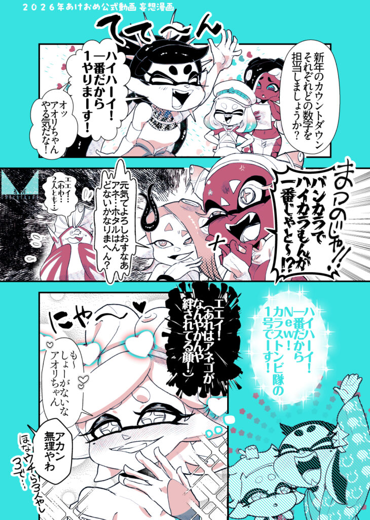新年カウントダウン動画の漫画