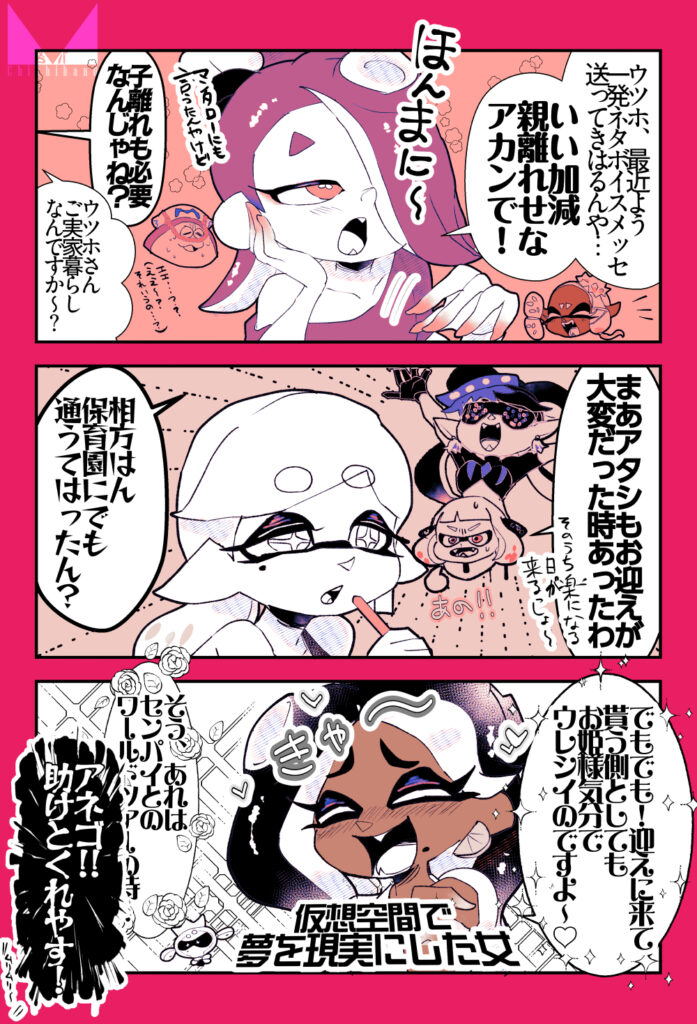 相方自慢漫画