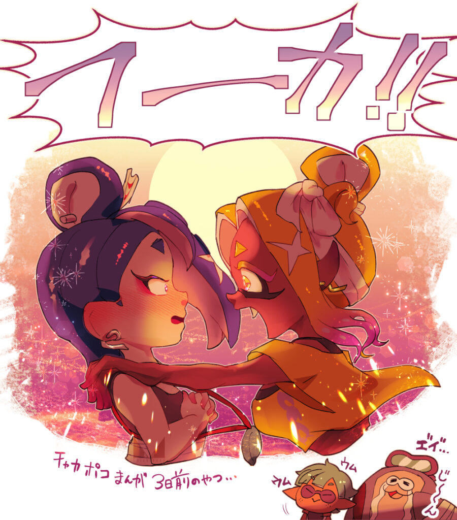 チャカポコ漫画のやつ
